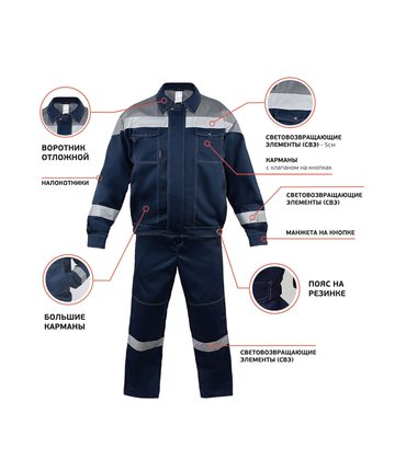 Костюм рабочий летний с письмом Минпромторга
